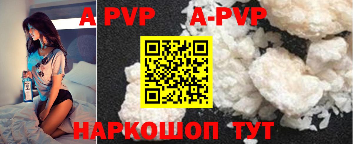 A-PVP СК  A-PVP VHQ  Вход с VPN  Алексеевка  A-PVP  Alpha-PVP Соль 