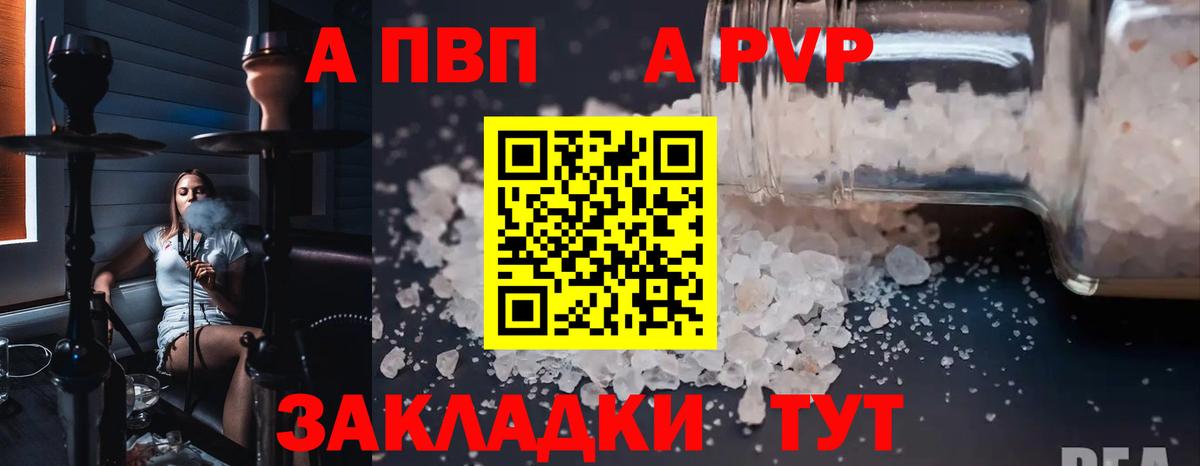 APVP Соль  APVP СК  Алексеевка 