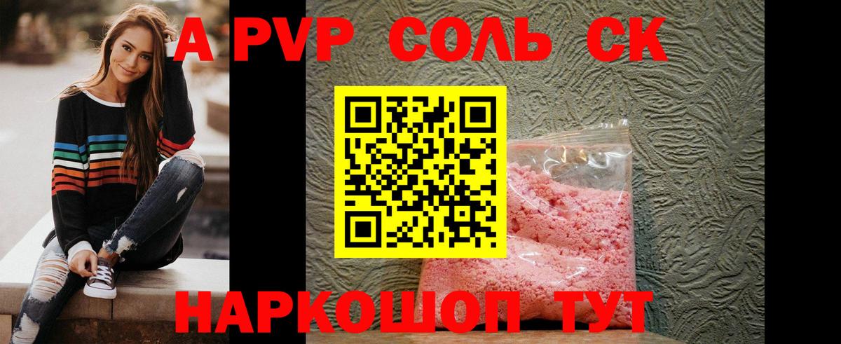 Alpha PVP СК КРИС  Alfa_PVP  Алексеевка  Альфа ПВП СК  Alfa_PVP кристаллы  Вход с VPN 