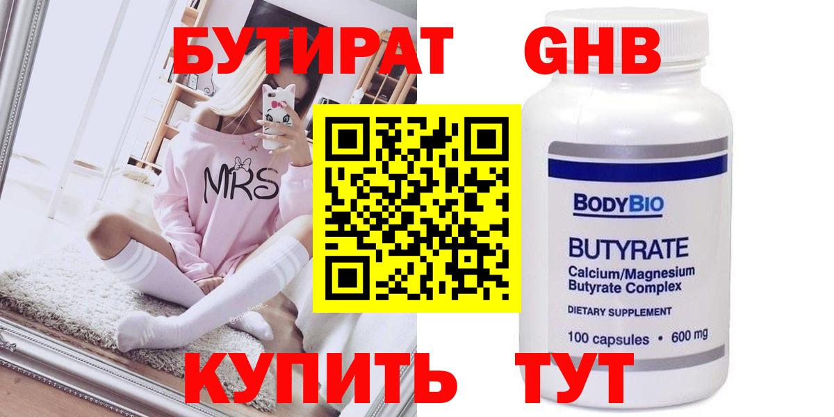 Бутират BDO  Бутират  Алексеевка  Вход с VPN 