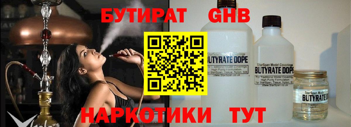 Бутират 1.4BDO Алексеевка
