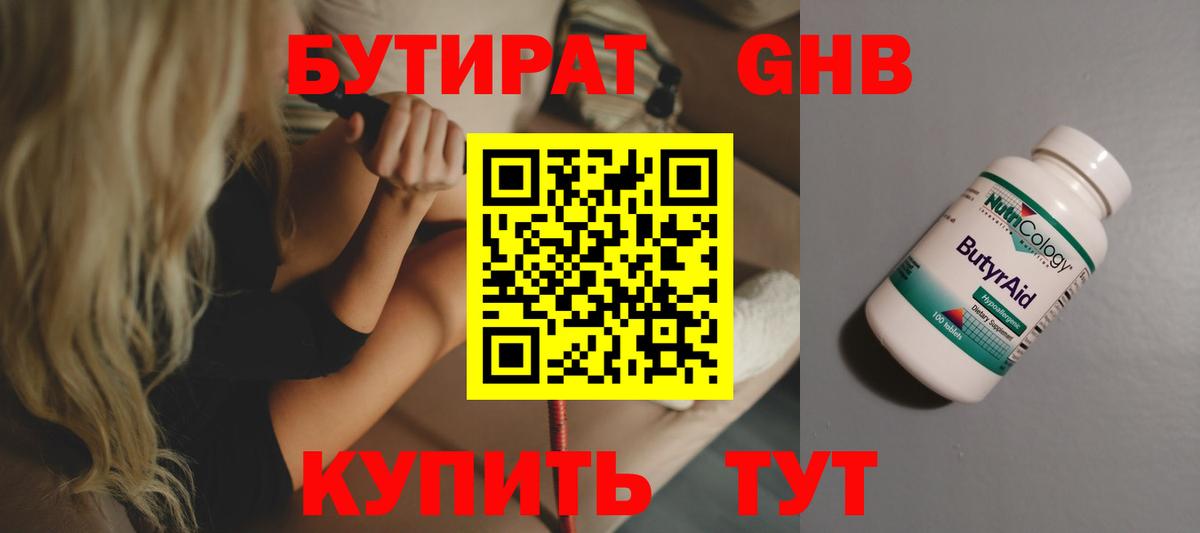 Бутират жидкий экстази  Вход с VPN  Алексеевка 