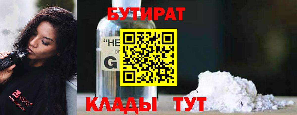 БУТИРАТ GHB Алексеевка