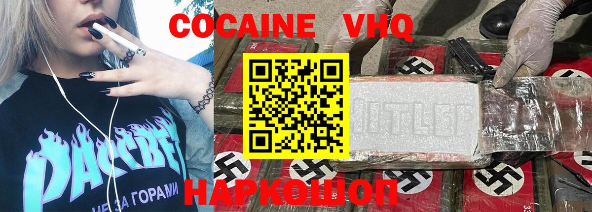 Алексеевка  КОКАИН Fish Scale  COCAIN Эквадор  Вход с VPN 