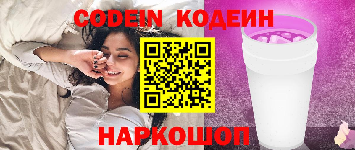 Кодеиновый сироп Lean Purple Drank  Вход с VPN  Алексеевка  Кодеиновый сироп Lean напиток Lean (лин) 