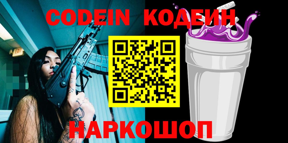 Кодеиновый сироп Lean Purple Drank Алексеевка