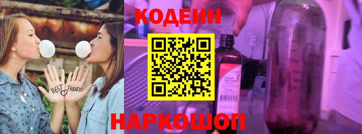 Кодеин напиток Lean (лин)  Алексеевка  Codein напиток Lean (лин) 