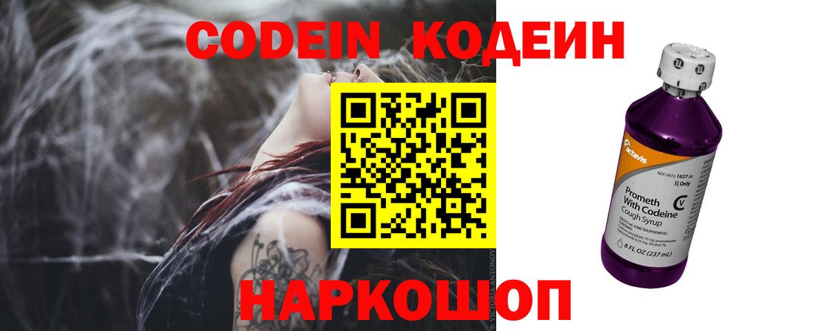 Кодеиновый сироп Lean Purple Drank  Вход с VPN  Алексеевка 