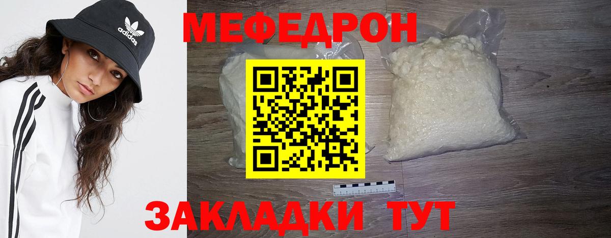 Мефедрон кристаллы Алексеевка