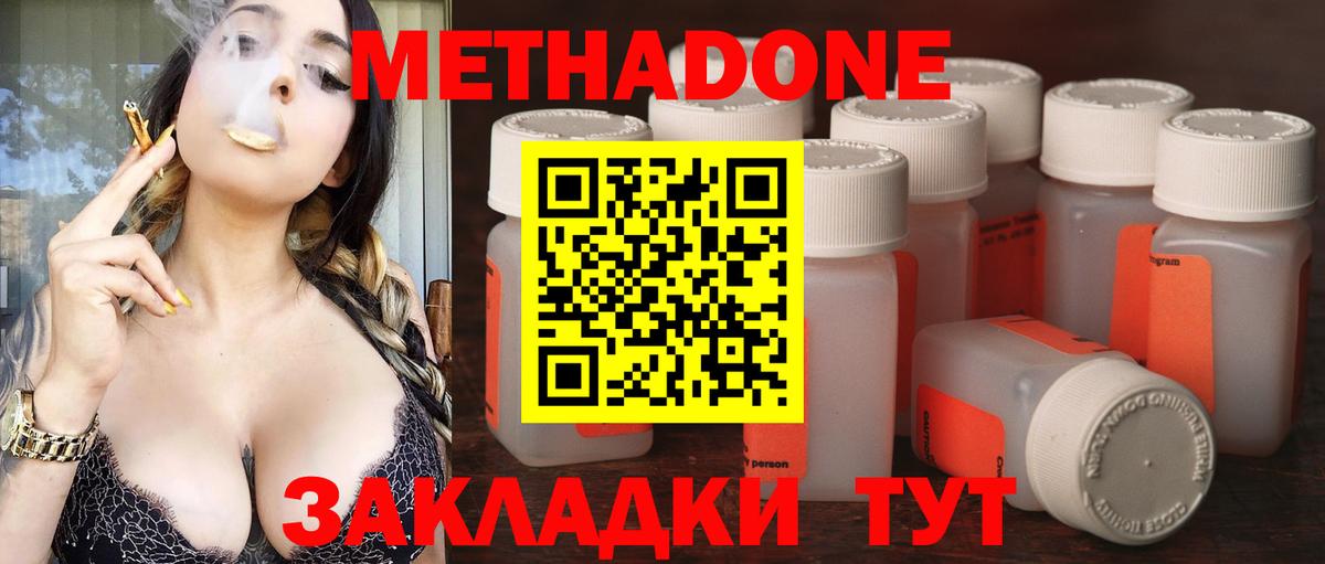 Метадон methadone  Вход с VPN  МЕТАДОН кристалл  Алексеевка 
